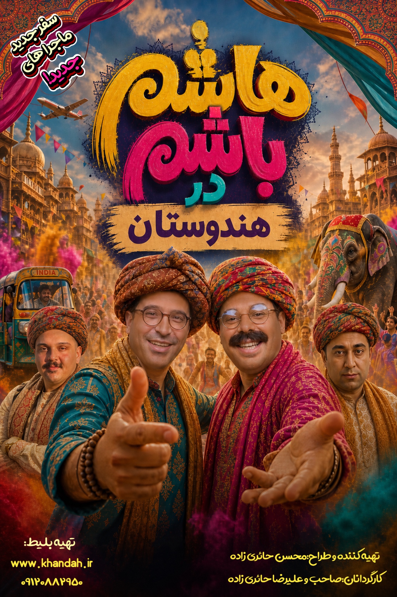 هاشم و هاشم در هندوستان
